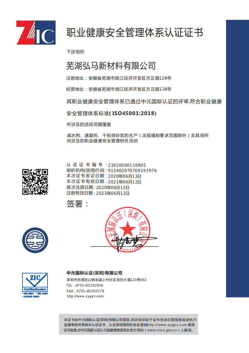 職業(yè)健康安全管理體系認(rèn)證證書